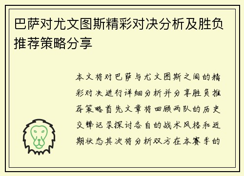 巴萨对尤文图斯精彩对决分析及胜负推荐策略分享
