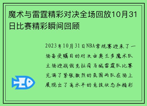 魔术与雷霆精彩对决全场回放10月31日比赛精彩瞬间回顾